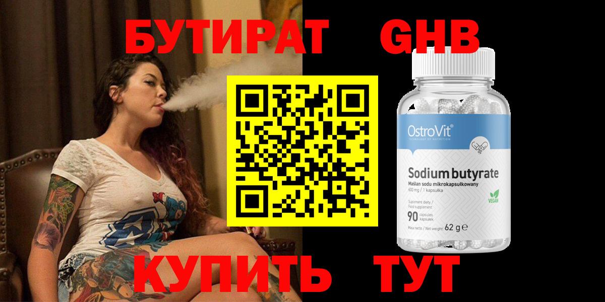 БУТИРАТ вода Владимир