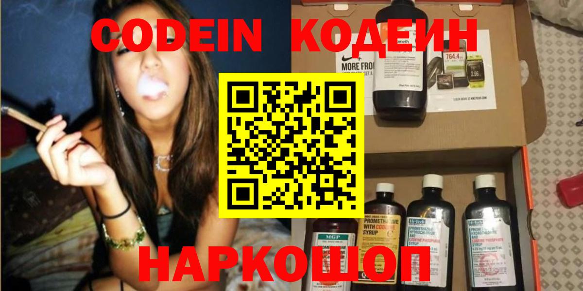Кодеиновый сироп Lean напиток Lean (лин)  Вход с VPN  Кодеин напиток Lean (лин)  Владимир 