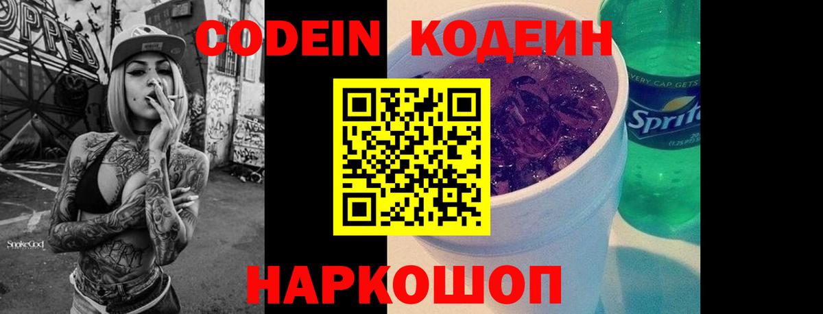 Кодеиновый сироп Lean Purple Drank Владимир